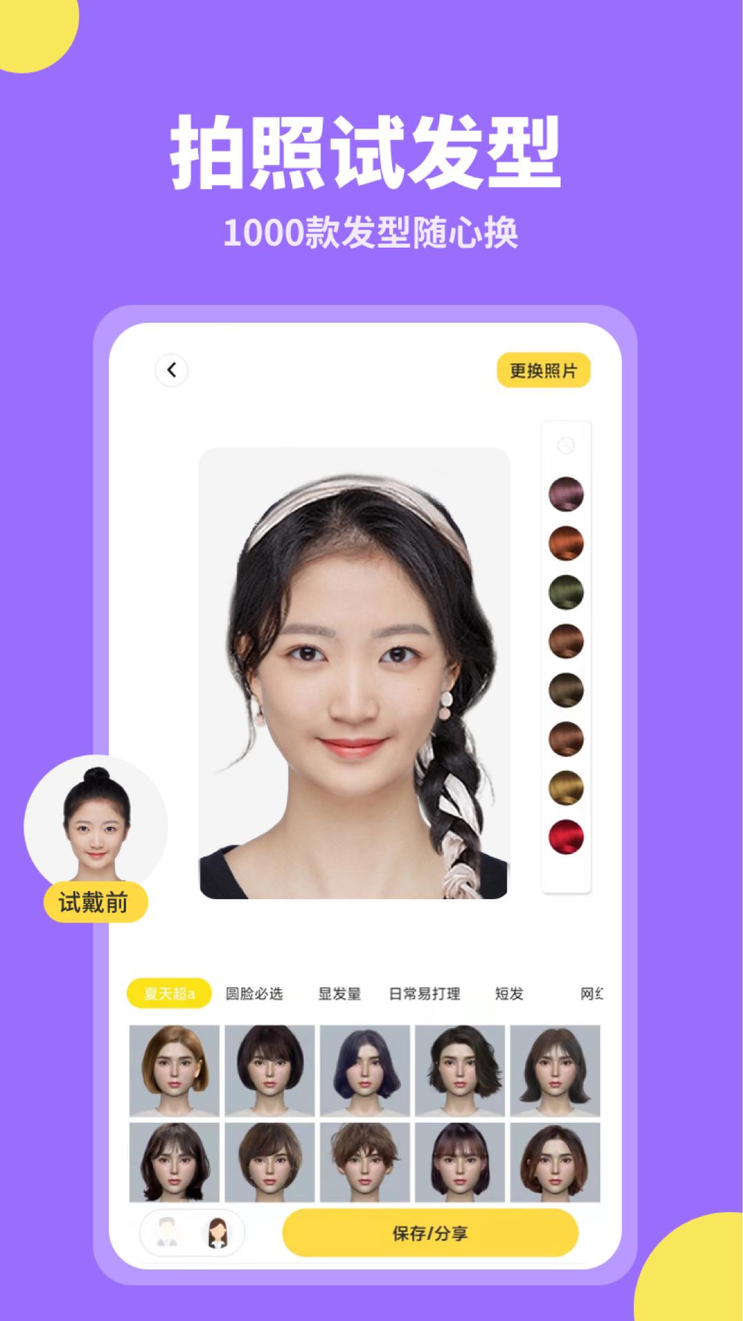 发型设计与脸型搭配app有哪些手机扫一扫脸型配发型