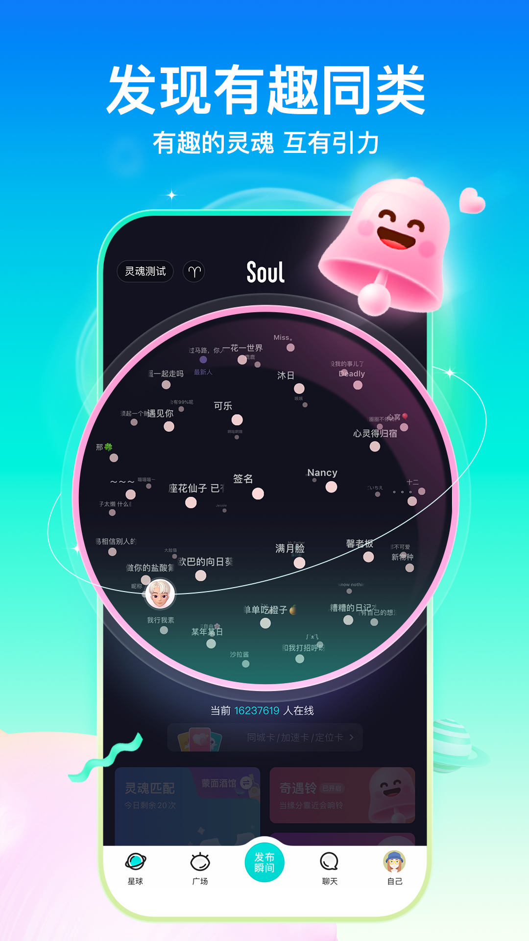 soul app截图2