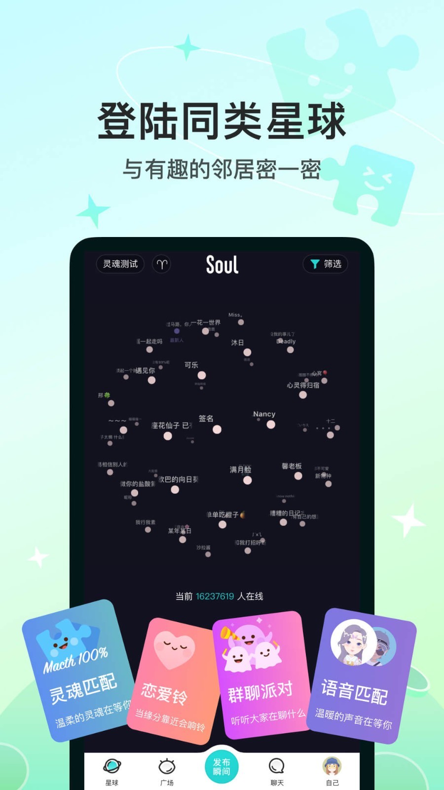 soul app截图2
