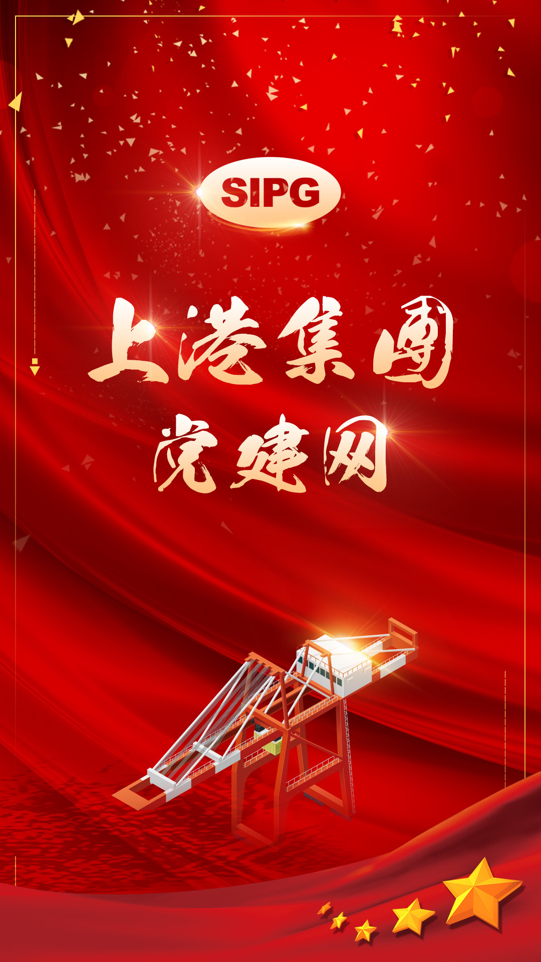 上港党建安卓版app最新