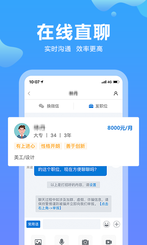 云南招聘网app电脑版截图4