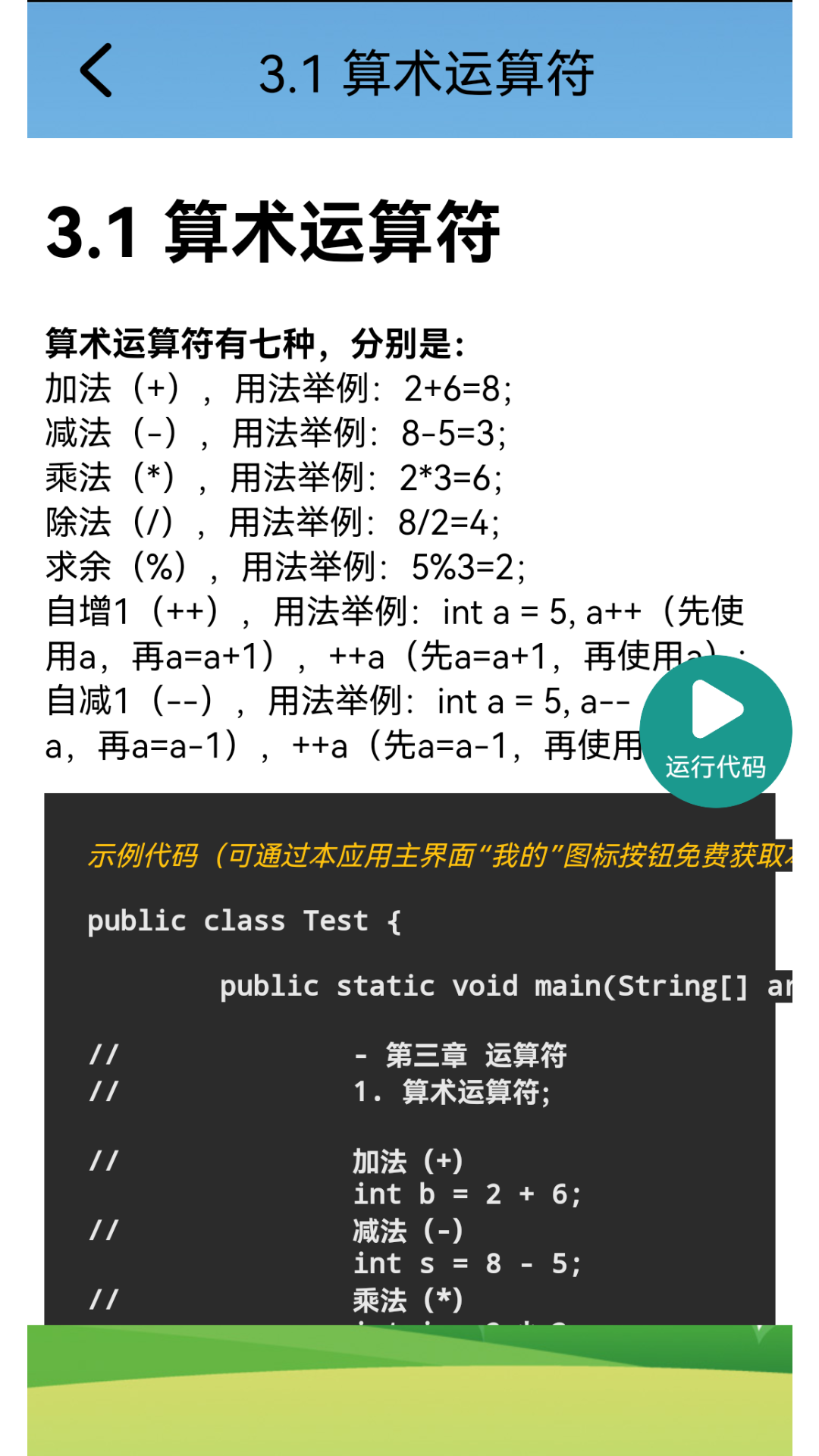 Java語(yǔ)言學(xué)習(xí)截圖3
