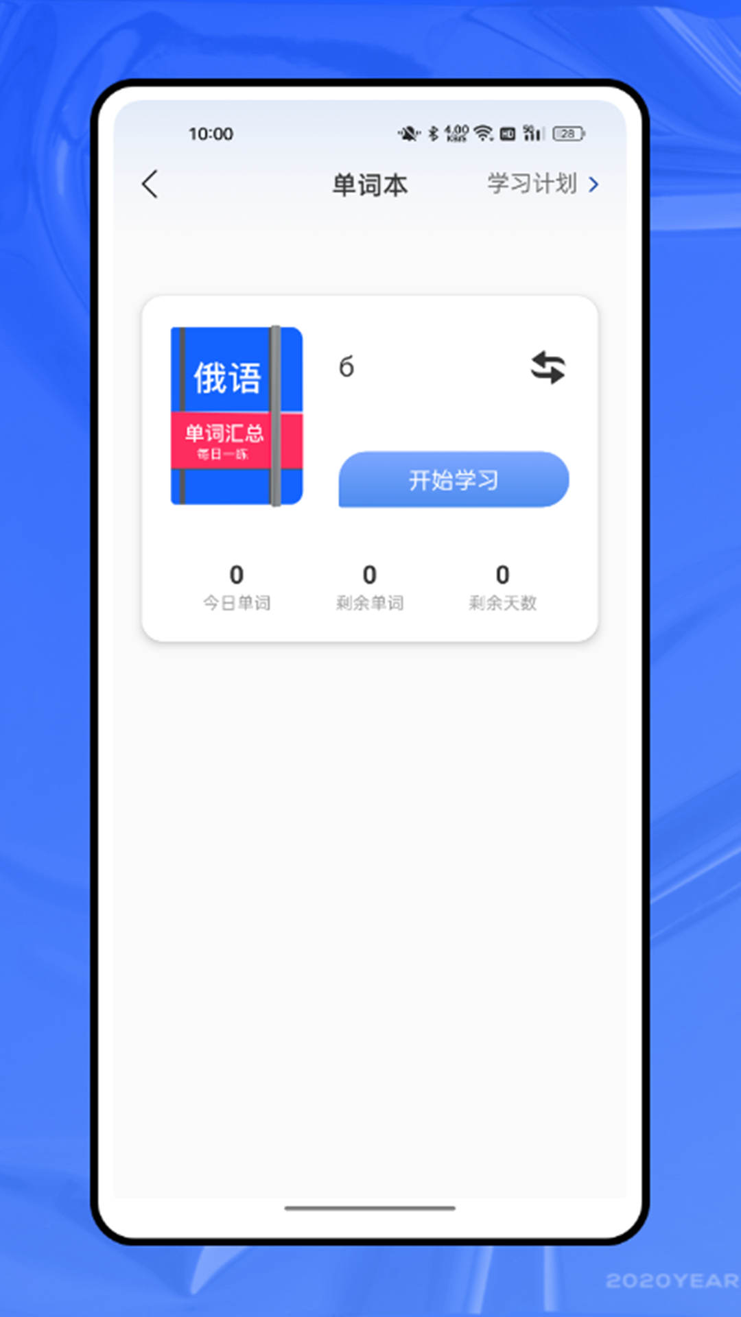 俄語字母表app截圖3