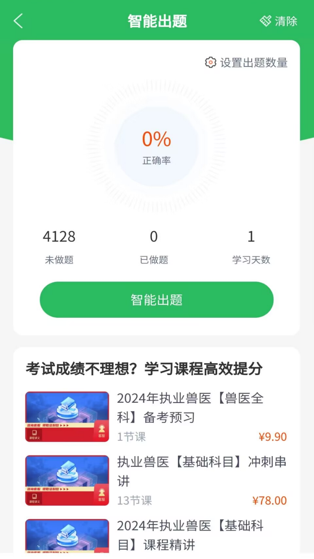 畜牧兽医软件推荐_畜牧医生在线咨询_兽医APP使用指南
