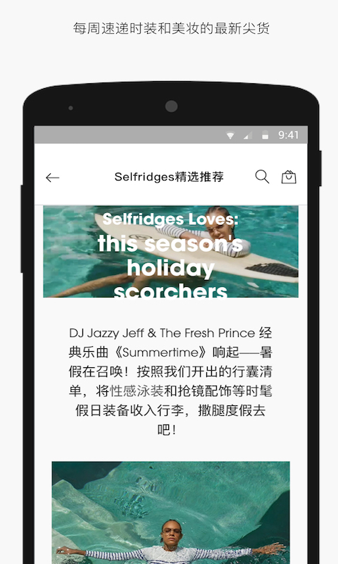 Selfridges app