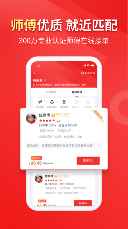 魯班到家企業(yè)版截圖1
