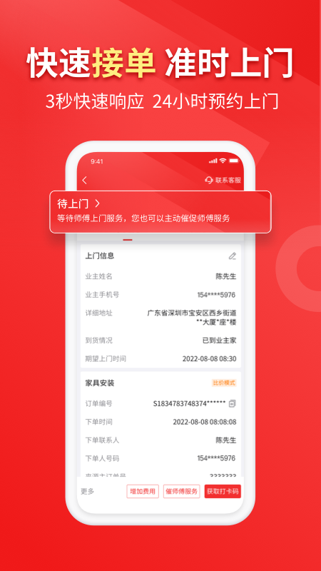 魯班到家企業(yè)版截圖3