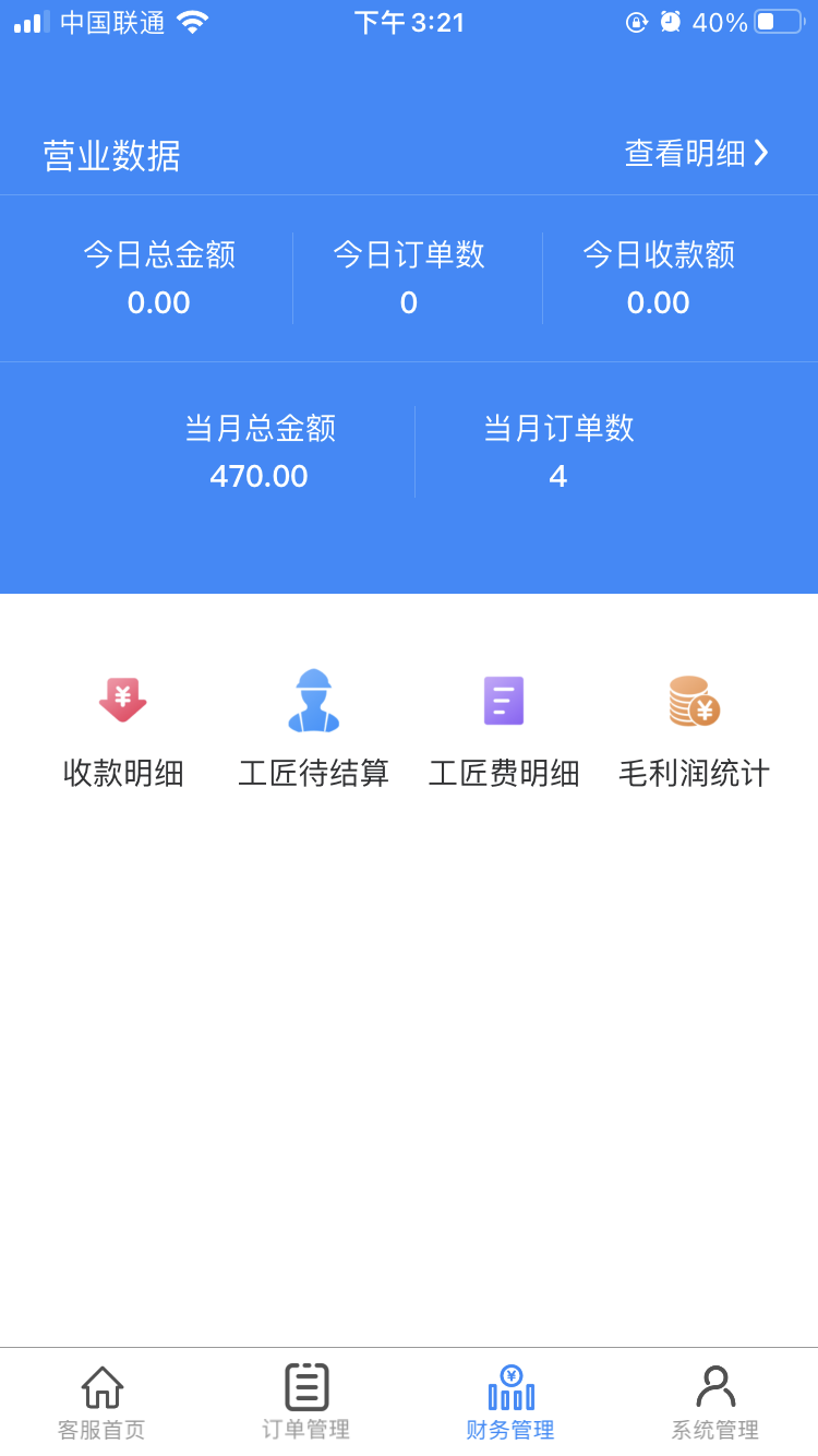 佳得美门窗app截图2