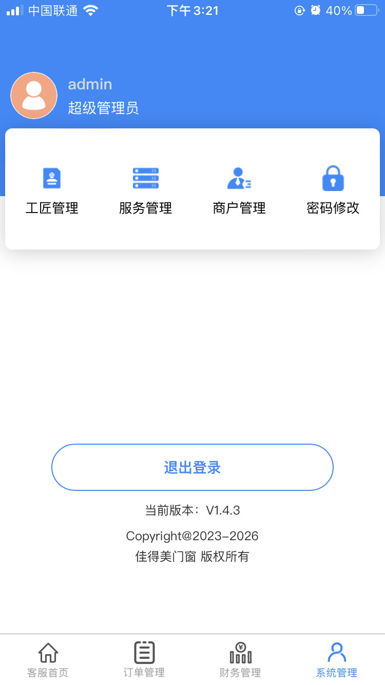 佳得美门窗app截图4