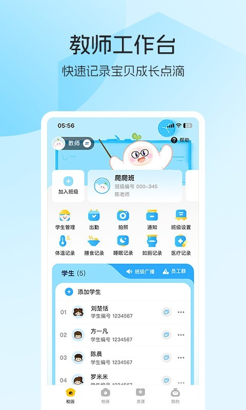 睿取e加截图2