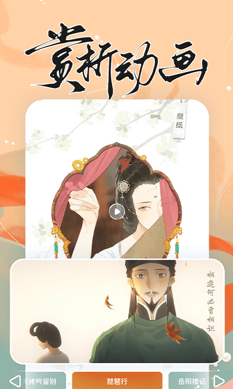 長相思詩詞app電腦版截圖3