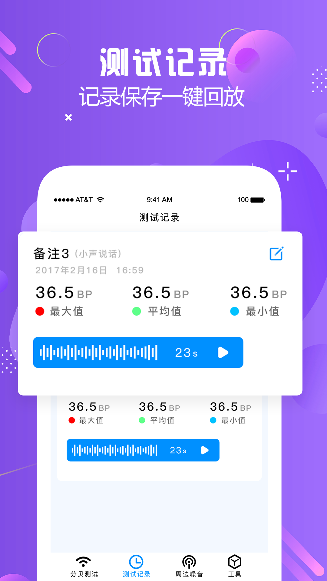 分貝檢測大師截圖2