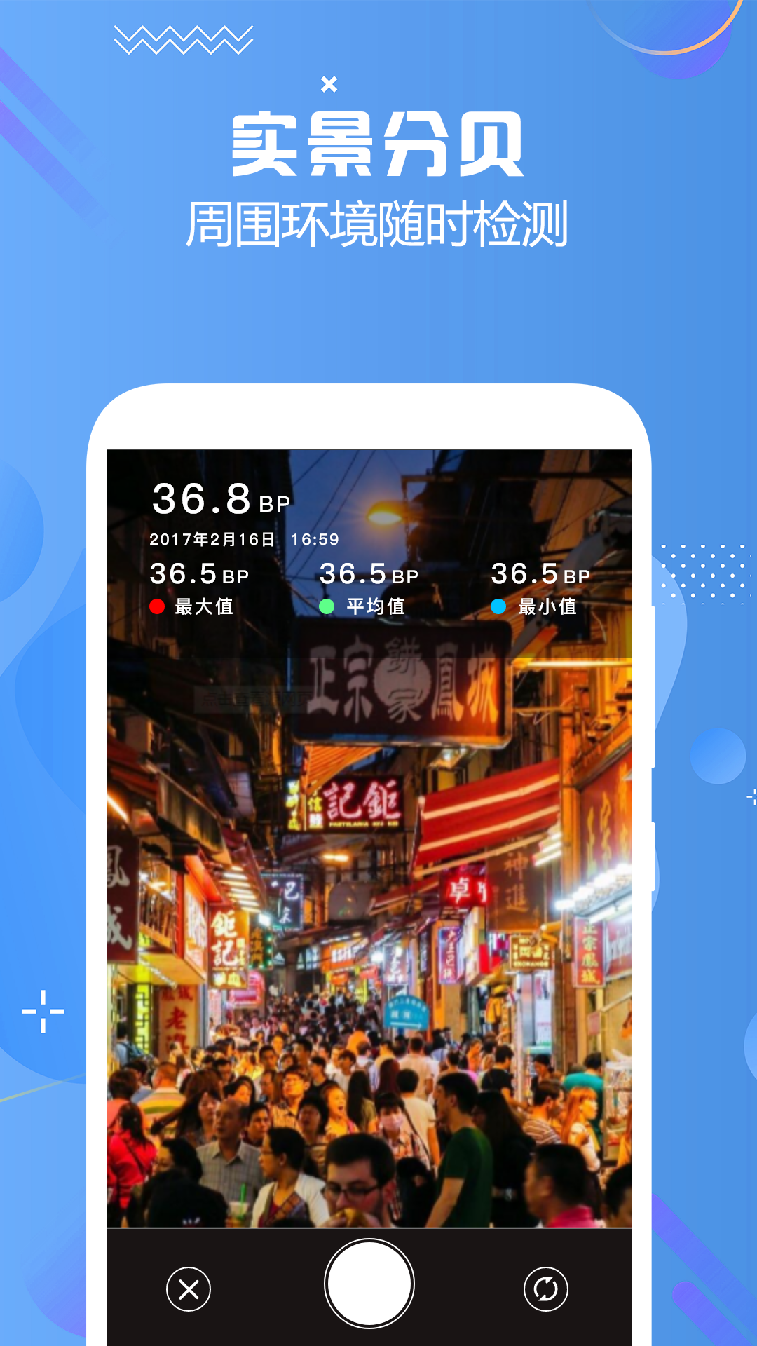 分貝檢測大師截圖3