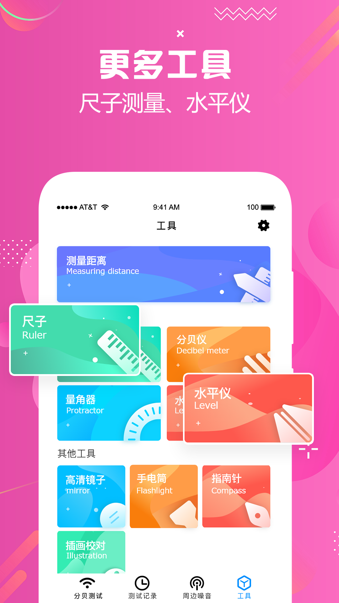 分貝檢測大師截圖4