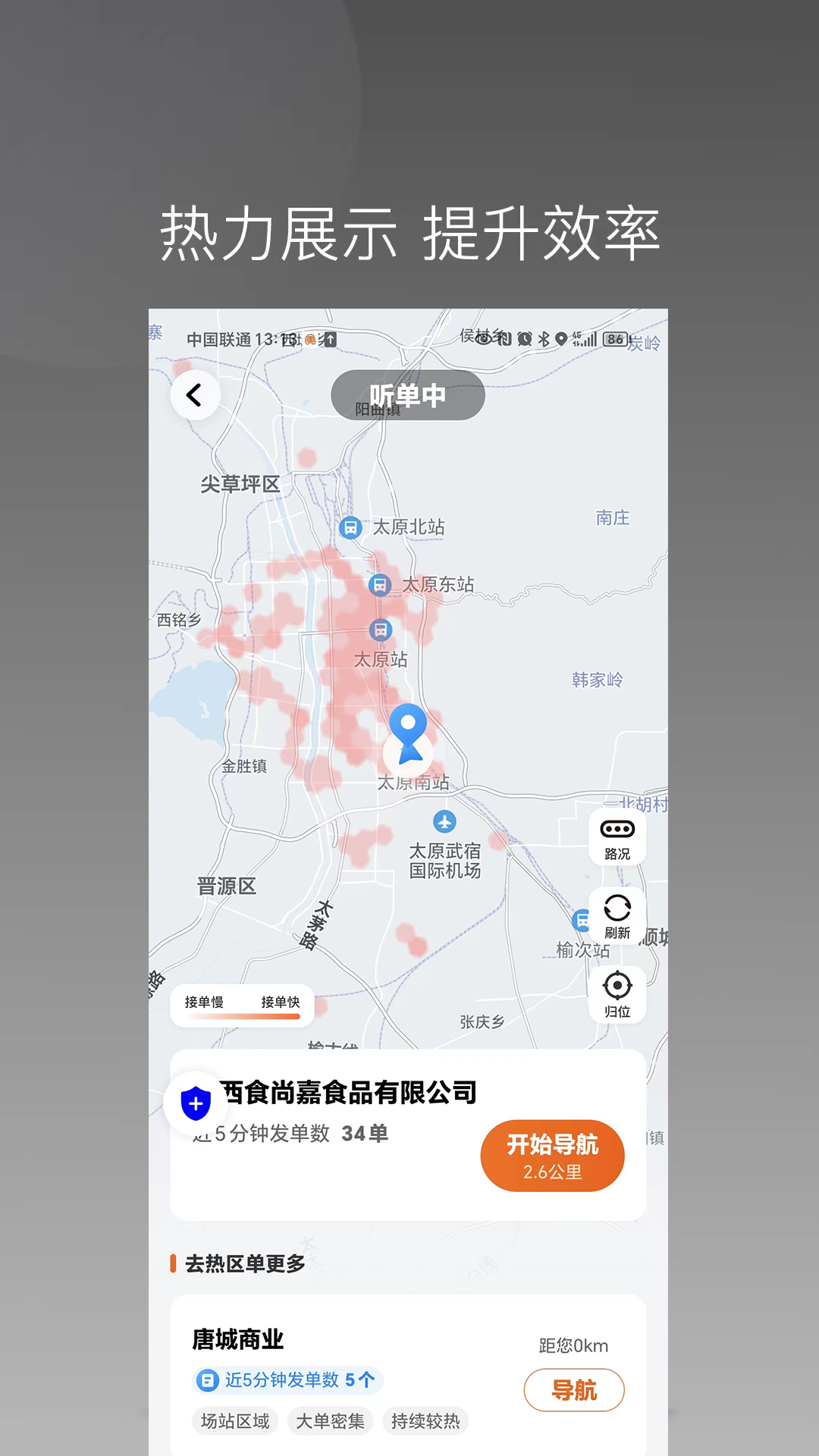 捎點寶唐詩司機端電腦版截圖3