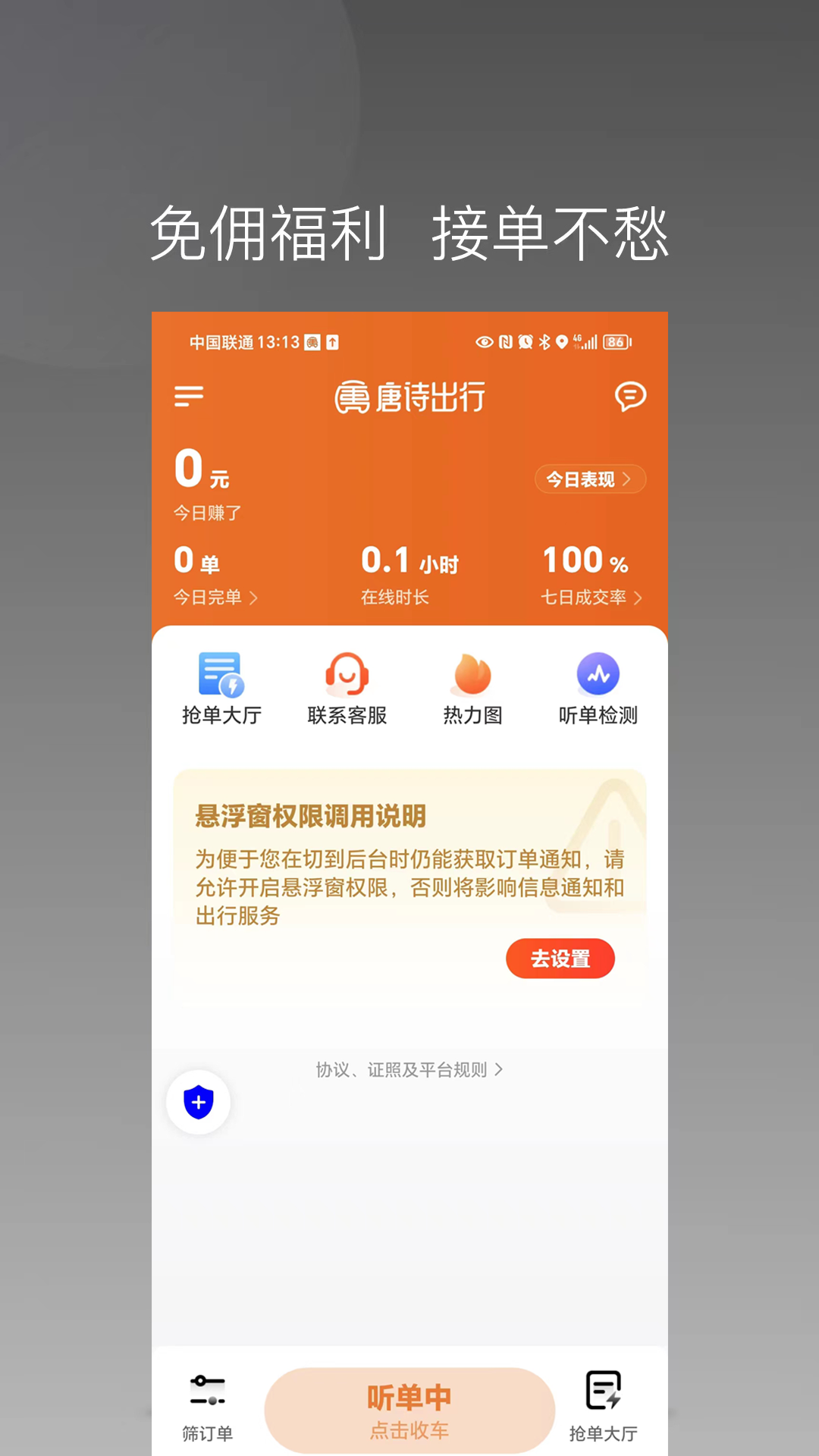 捎點寶唐詩司機端電腦版截圖1