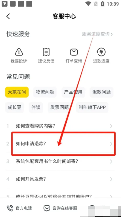 叫叫学院怎么退课 叫叫app如何查看申请退款的方法？