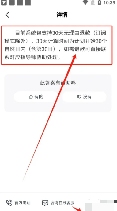 叫叫学院怎么退课 叫叫app如何查看申请退款的方法？