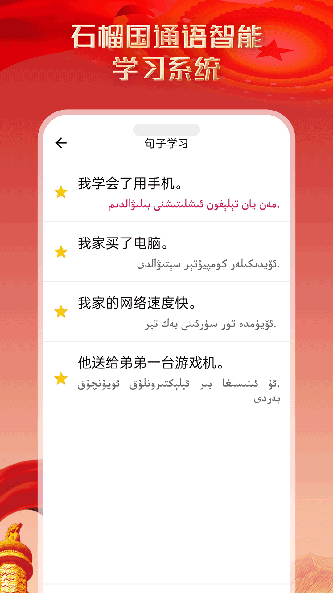 石榴國通語電腦版截圖4