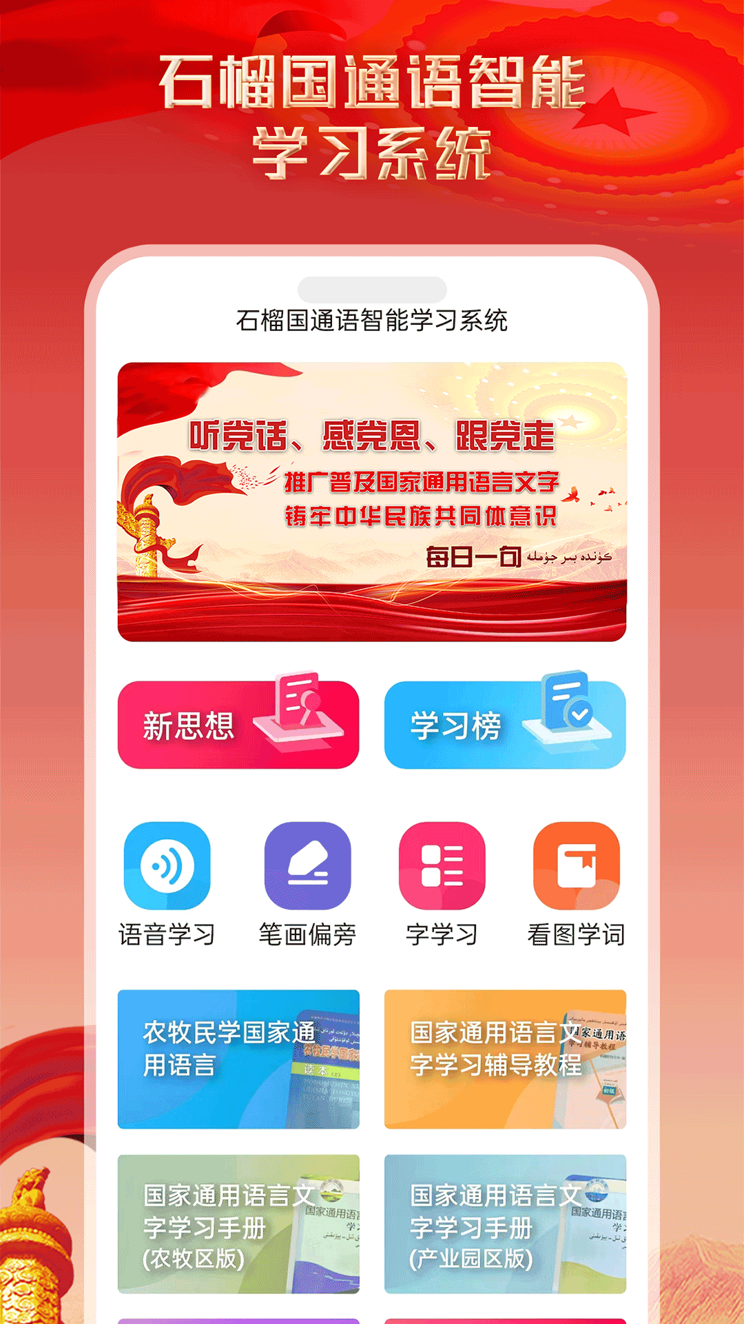 石榴國通語電腦版截圖1