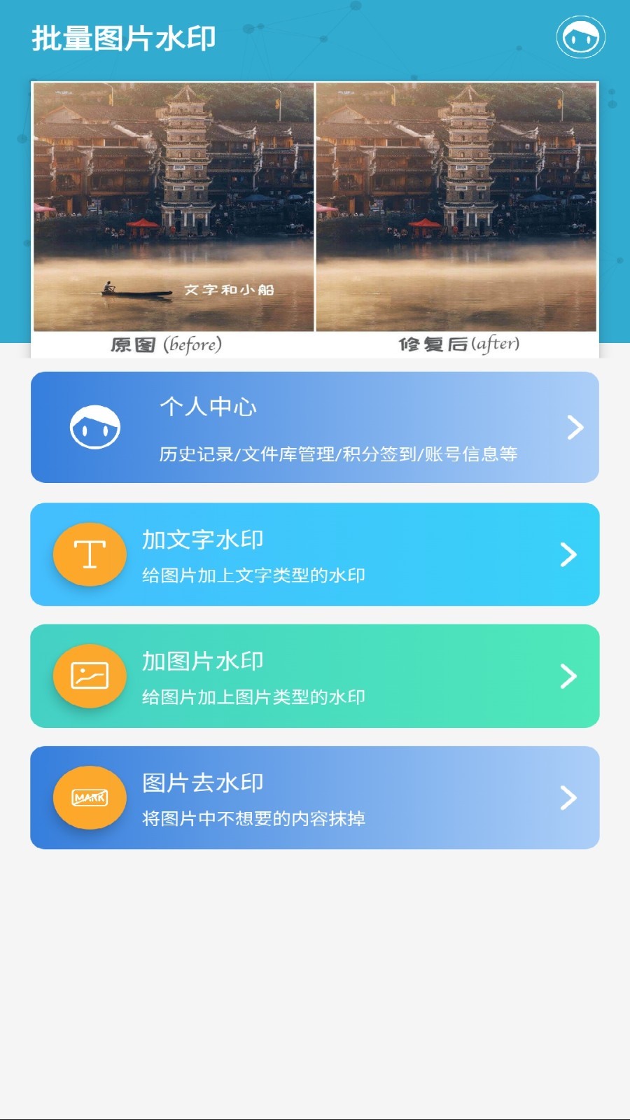 批量圖片水印app截圖1