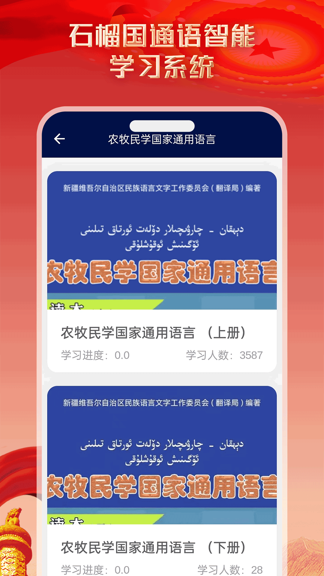石榴國通語電腦版截圖3