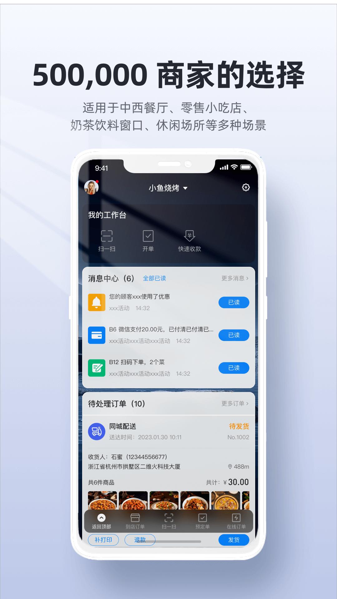 二維火收銀app截圖2