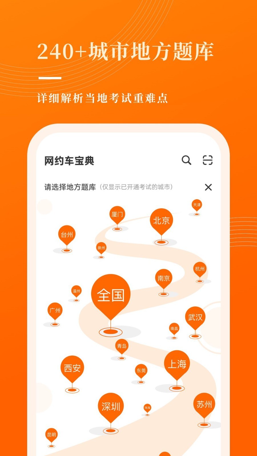 网约车app图片