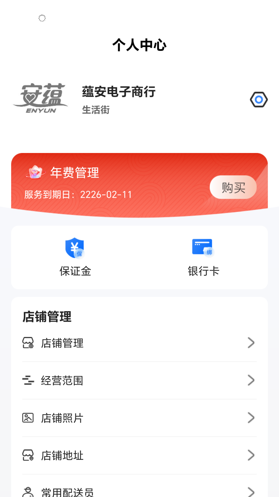 小街商户端截图3