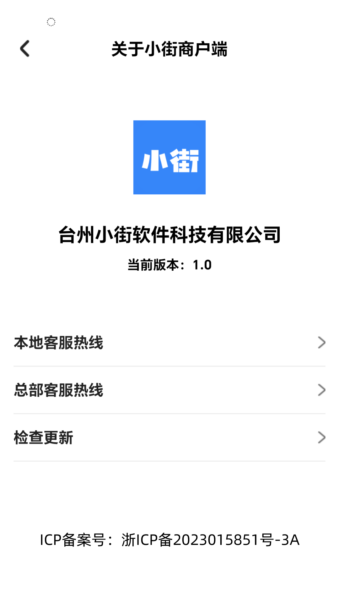 小街商户端截图4