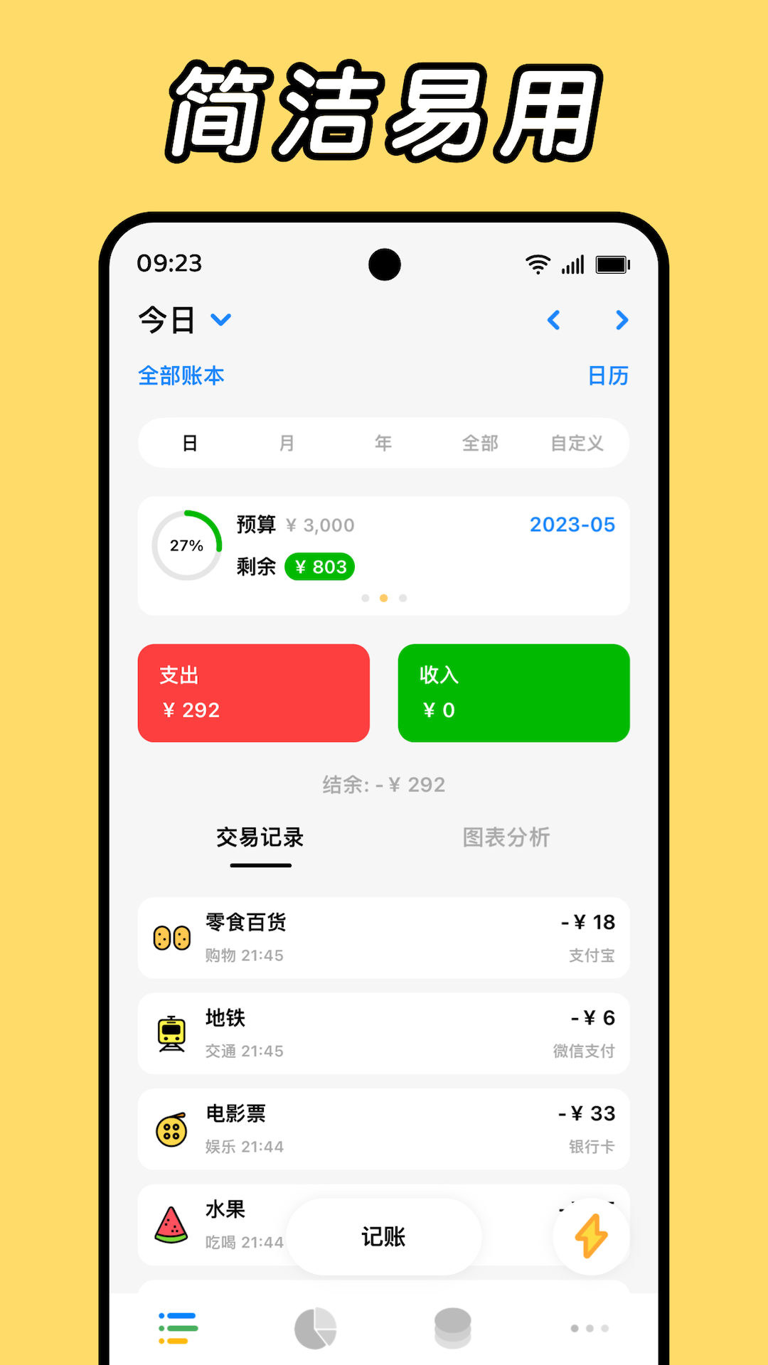 Daak记账截图1