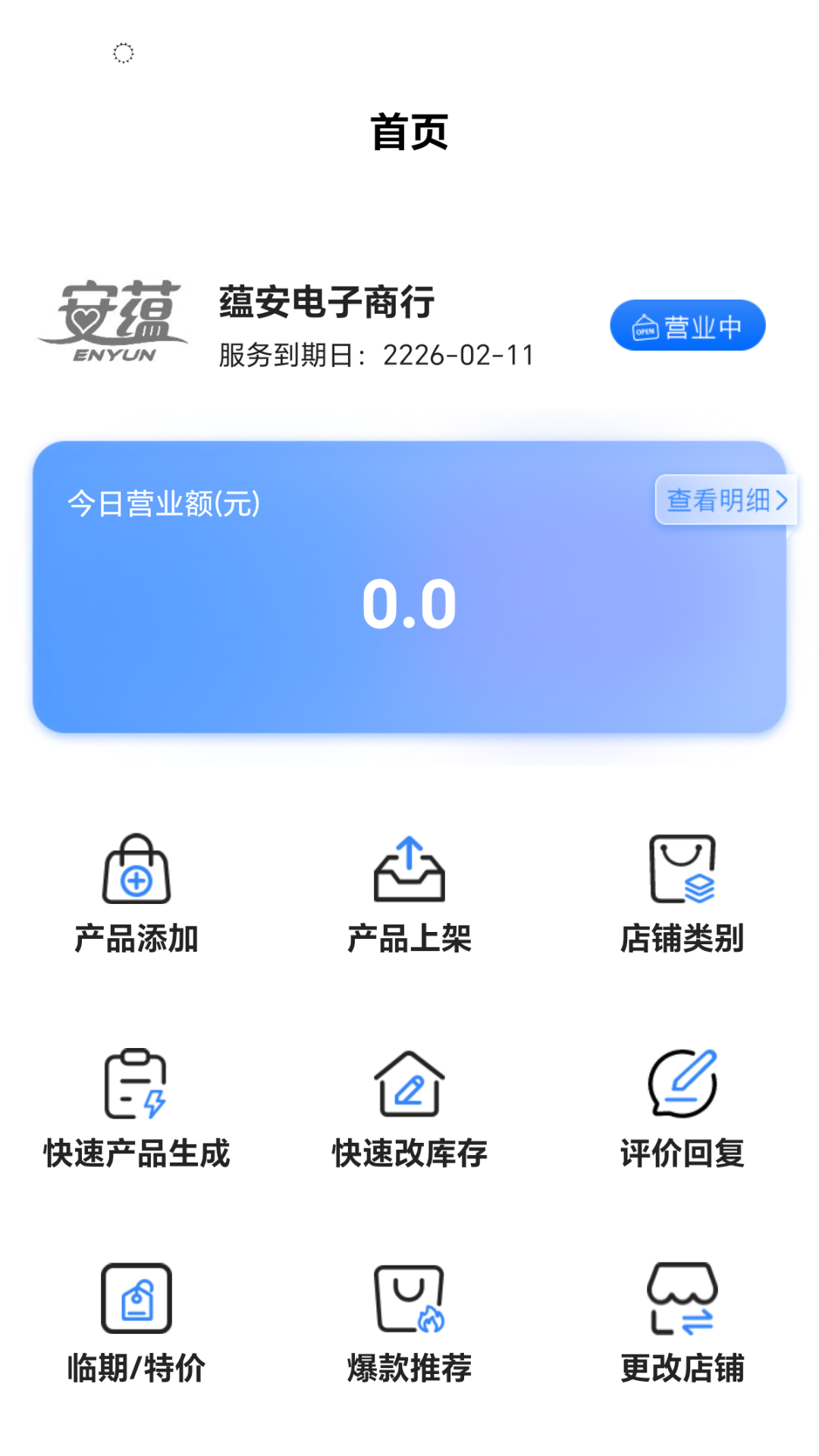 小街商户端截图1