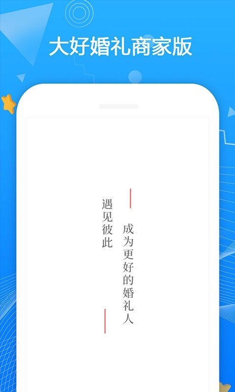 大好商家版截图2