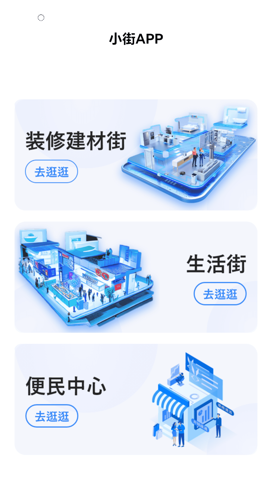 小街截图1