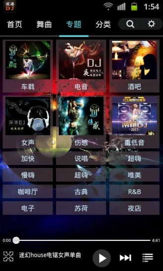 深港DJ音乐盒安卓版官方下载app