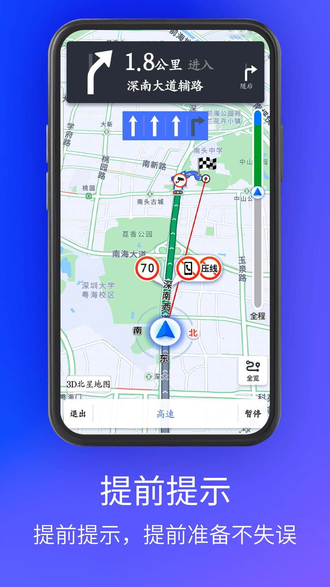 3D北星地圖截圖4
