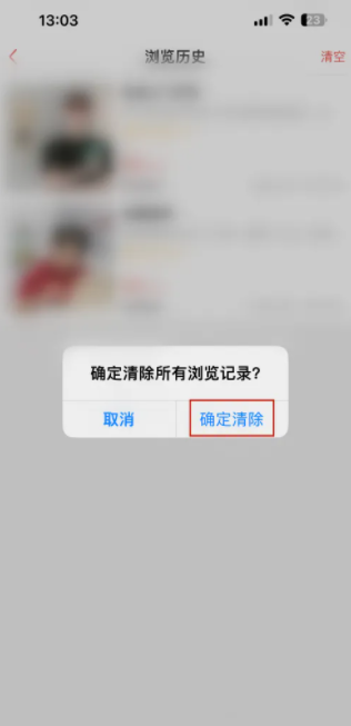 到位app怎么清空历史 到位App里面的浏览历史如何清空？