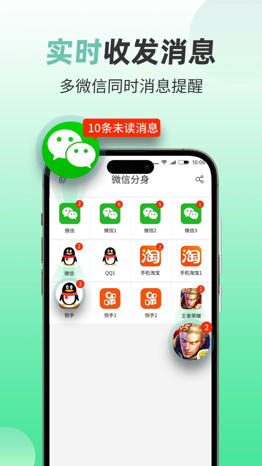 分身助手app截圖3