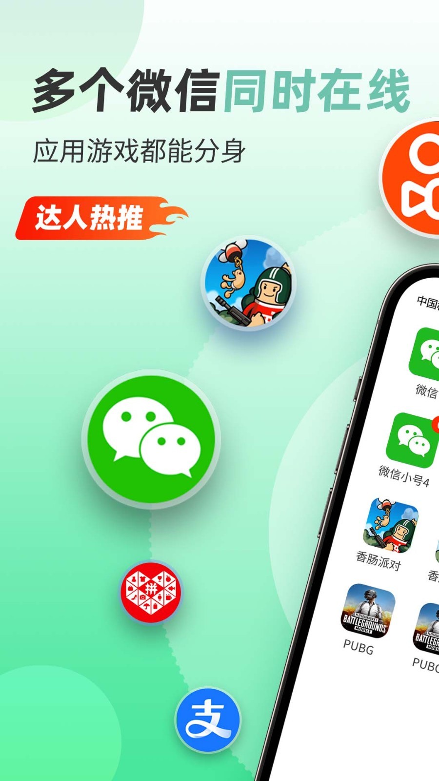 分身助手app截圖1