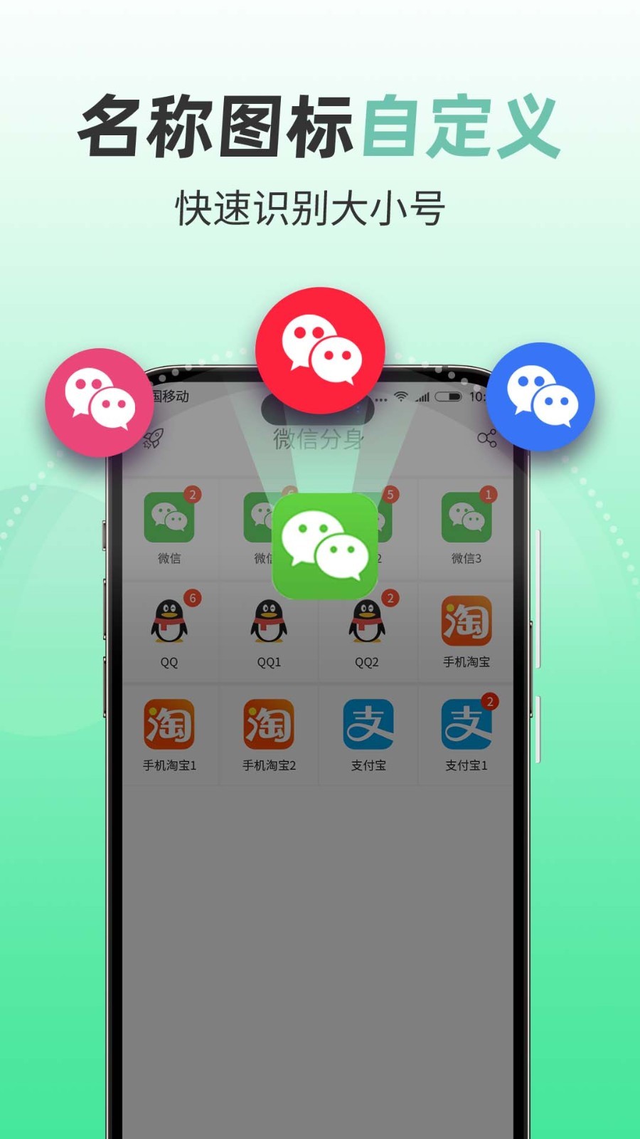 分身助手app截圖4