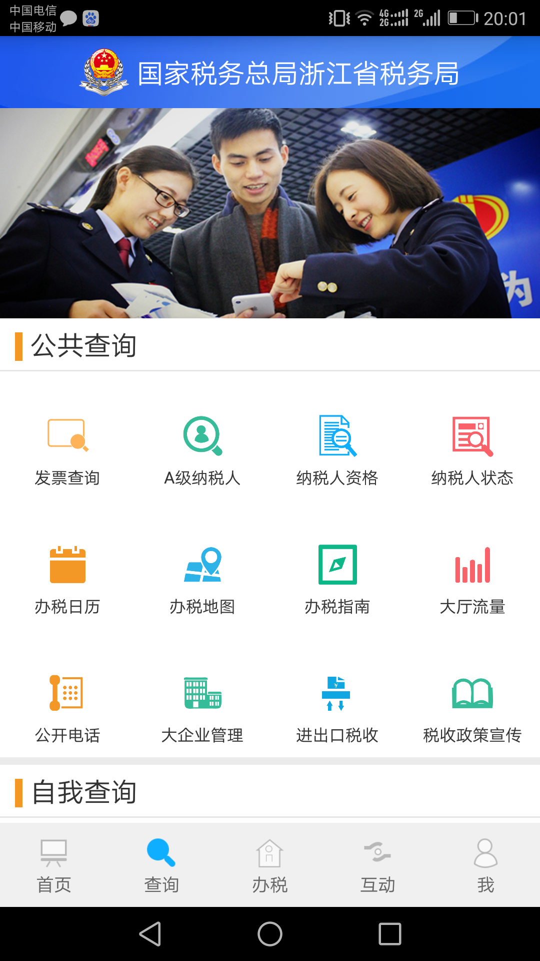 浙江税务app截图2