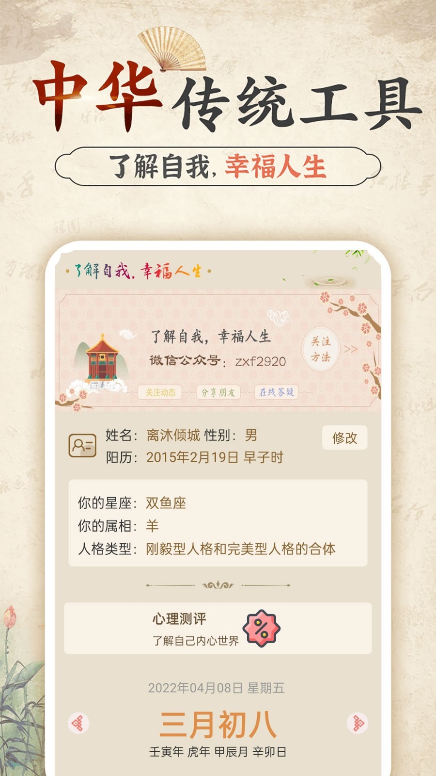幸福大師app截圖1