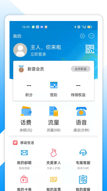 中国移动湖北app电脑版截图4