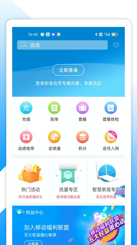 中国移动湖北app电脑版截图1