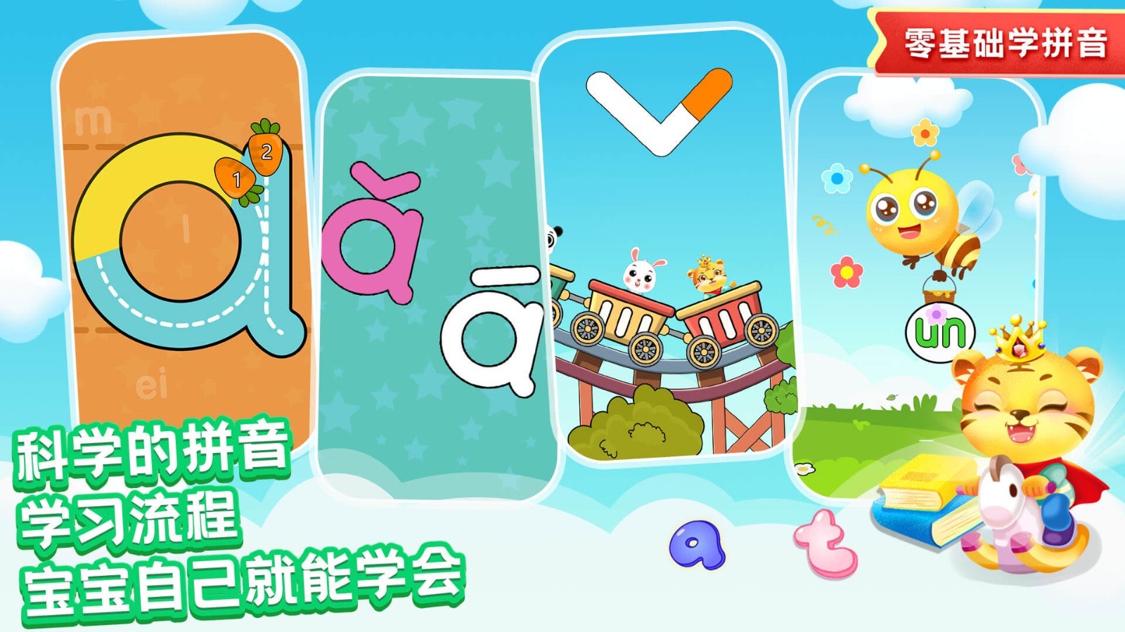 兒童學(xué)拼音app截圖1