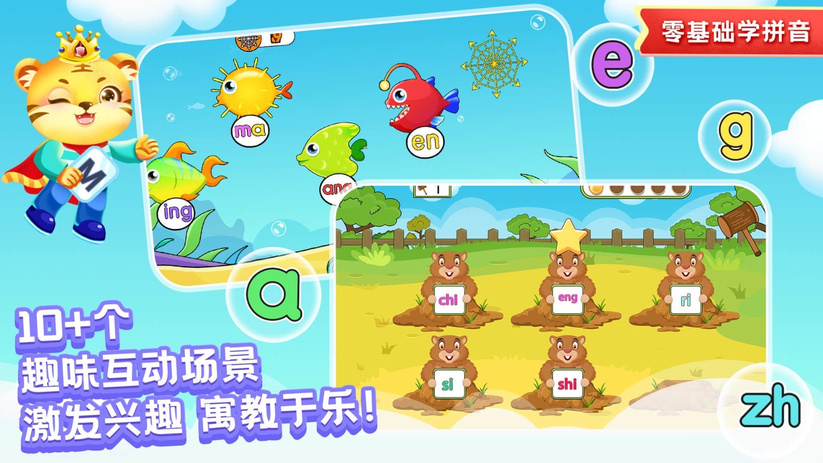 兒童學(xué)拼音app截圖4