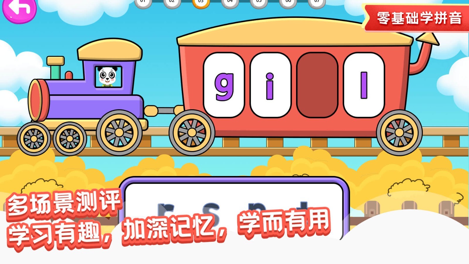 兒童學(xué)拼音app截圖3