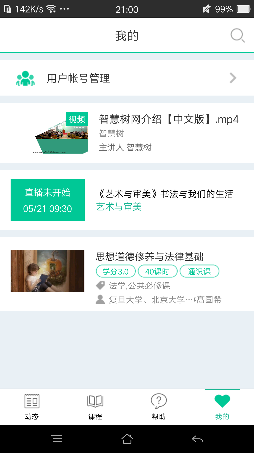 樹下APP電腦版截圖4