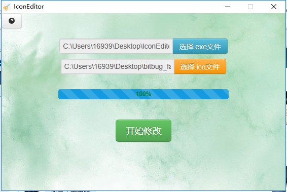 IconEditor(exe图标修改器)