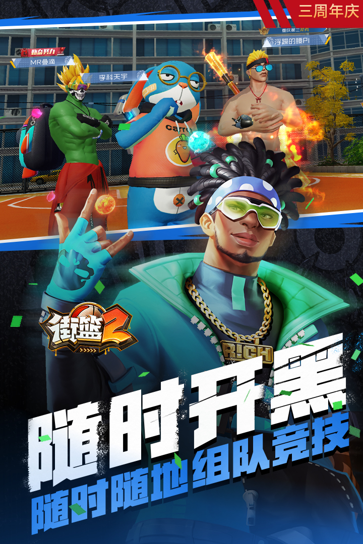 街籃2截圖4